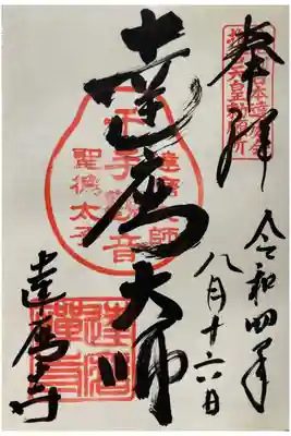 八名刹日本達磨会
推古天皇勅願所