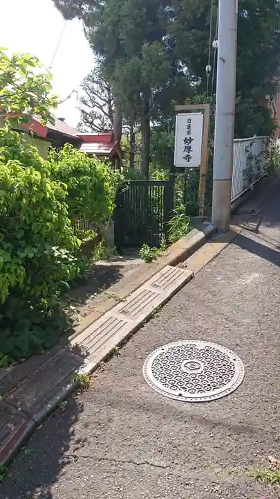 妙厚寺のその他建物