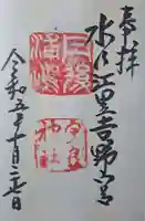 宇良神社(浦嶋神社)の御朱印