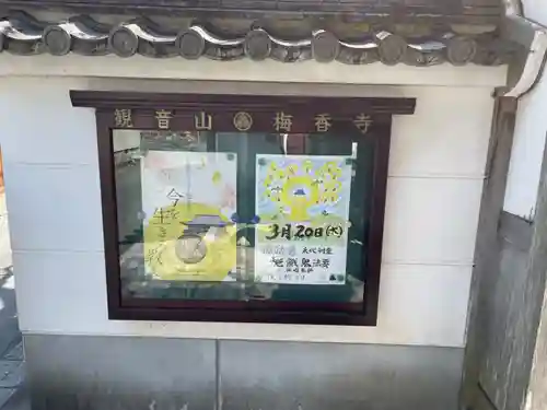 梅香寺(三重県)