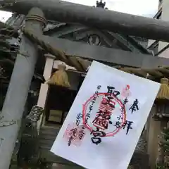 聖徳宮の御朱印