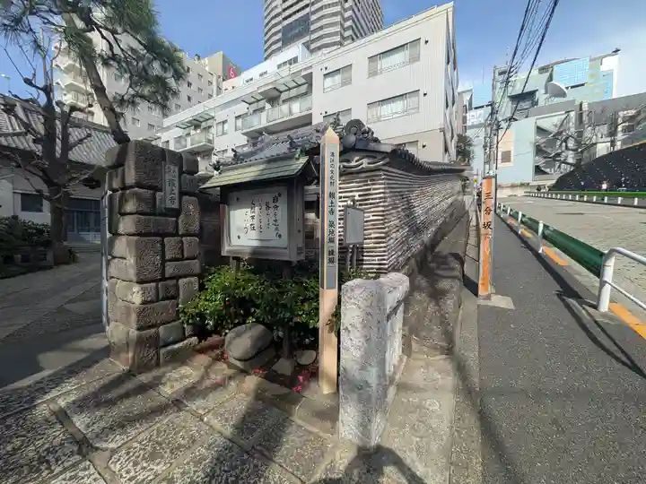 報土寺(東京都)