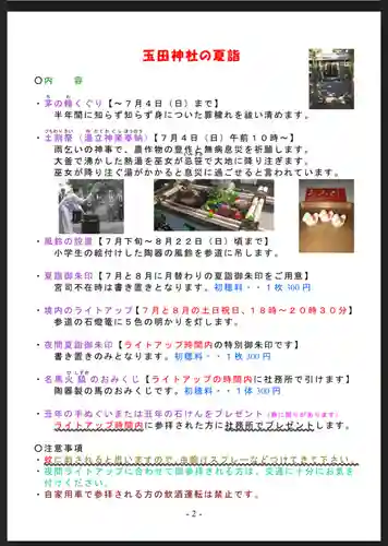 玉田神社(京都府)