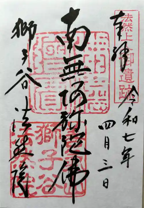 法然院(京都府)