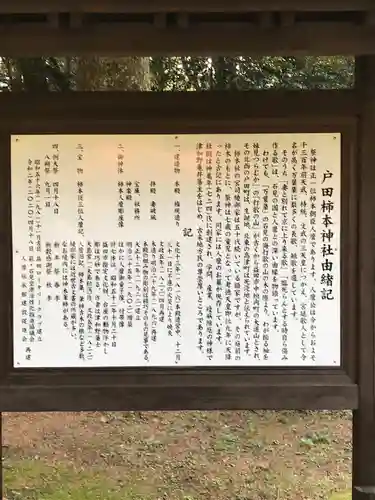 戸田柿本神社の歴史