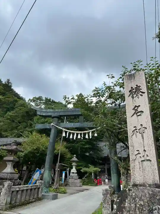 榛名神社(群馬県)