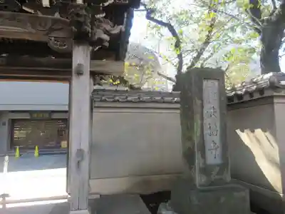 洪福寺(神奈川県)