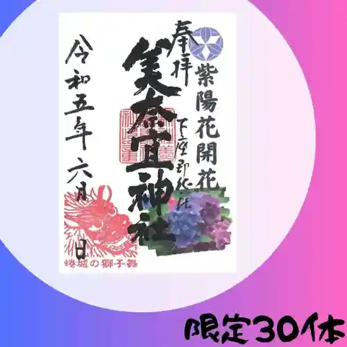 美奈宜神社(福岡県)