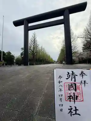 靖國神社(東京都)