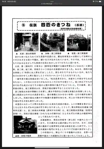 四郎介稲荷神社(茨城県)