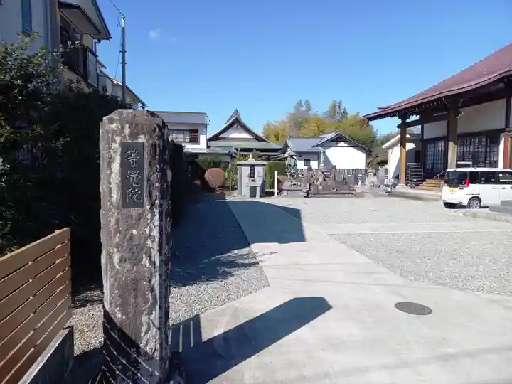 等覚院(神奈川県)