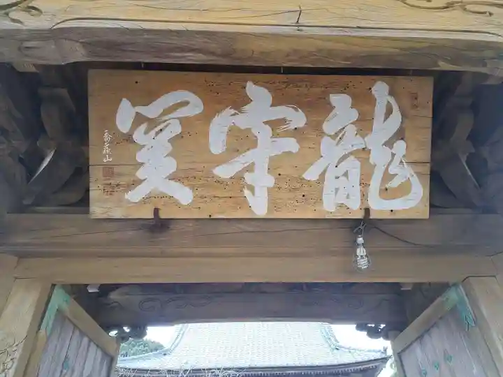 長興寺(大分県)