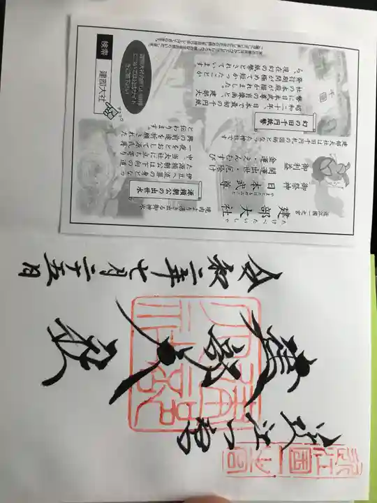 建部大社(滋賀県)