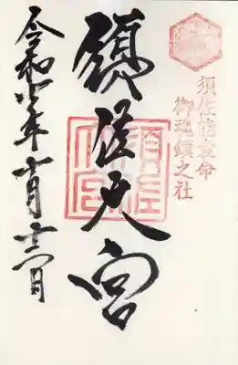 須佐神社(島根県)