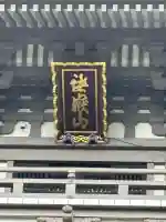 総持寺(神奈川県)