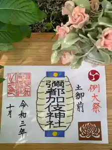 彌都加伎神社の御朱印(2021年09月30日(木) 17時13分50秒投稿)