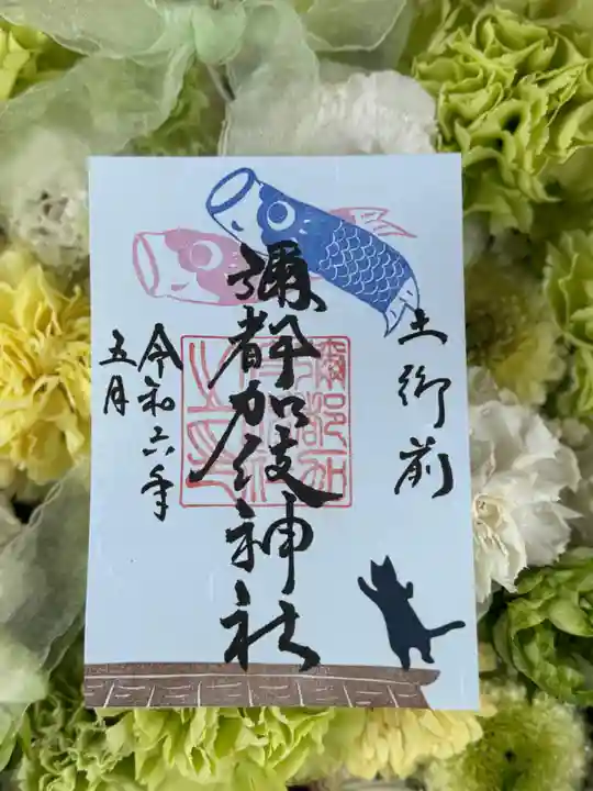 彌都加伎神社の御朱印