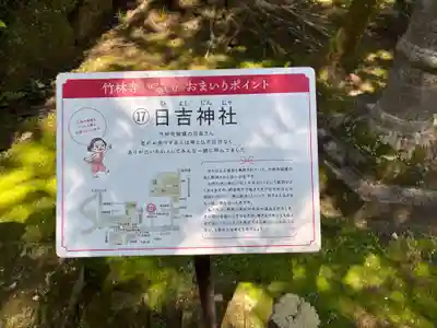 日吉神社（竹林寺境内摂社）(高知県)