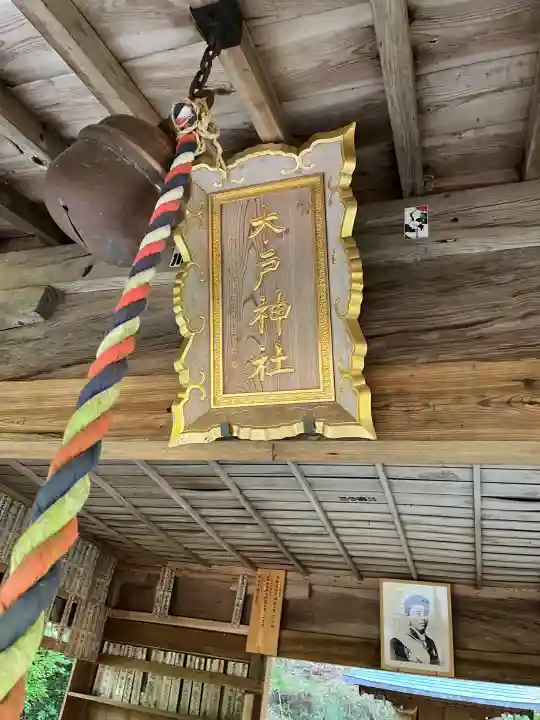 木戸神社(山口県)
