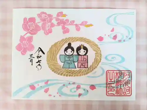 阿邪訶根神社(福島県)