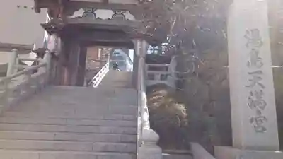 湯島天満宮(東京都)