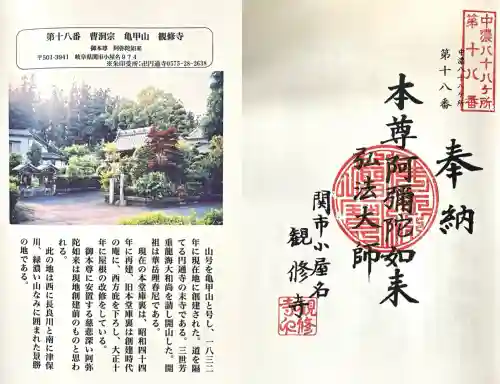 観修寺(岐阜県)