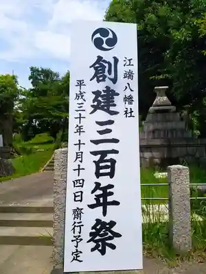 八幡社（江端八幡社）のその他建物