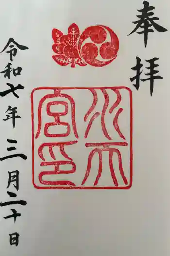 水天宮の御朱印 2025年03月