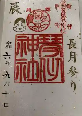 きれいな御朱印　¥500