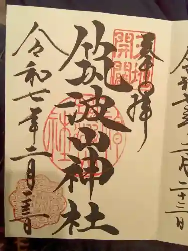 筑波山神社の{uncategorized: "未分類", other: "その他", undefined: "問題あり", building: "その他建物", grave: "お墓", sacred_gate: "鳥居", guardian: "狛犬", statue: "像", buddha: "仏像", history: "歴史", nature: "自然", garden: "庭園", animal: "動物", pagoda: "塔", temizu: "手水舎", mountain_gate: "山門・神門", sanctuary: "本殿・本堂", subordinate: "末社・摂社", art: "芸術", scenery: "景色", jizo: "地蔵", ema: "絵馬", goshuin: "御朱印", omikuji: "おみくじ", items: "授与品その他", amulet: "お守り", goshuincho: "御朱印帳", eats: "食事", festival: "お祭り", votive_dance: "神楽", shichigosan: "七五三参", wedding: "結婚式", experience: "体験その他", initially: "初詣", around: "周辺", anti_infection: "感染症対策"}