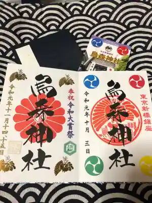 左は大嘗祭限定の御朱印。
金の烏が素敵です。