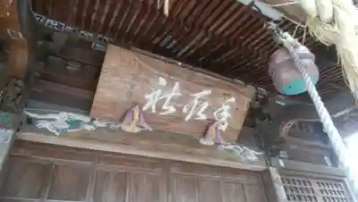 香取神社のその他建物