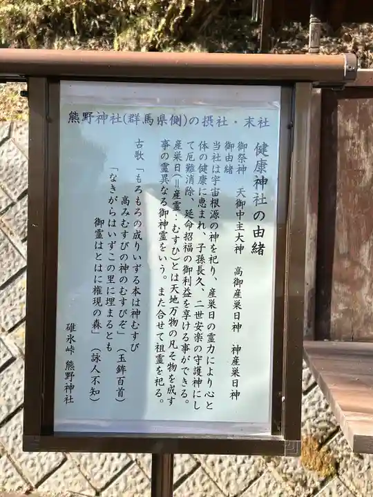 碓氷峠熊野神社(群馬県)