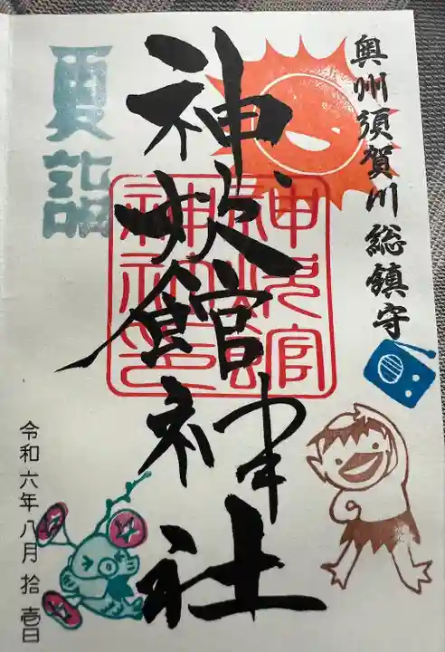 神炊館神社 ⁂奥州須賀川総鎮守⁂(福島県)