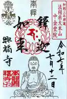 興福寺(奈良県)