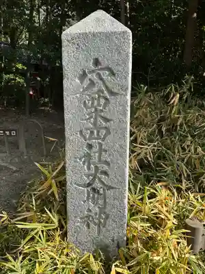 穴吹神社のその他建物