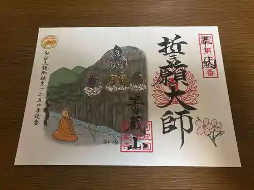 箸蔵寺の御朱印