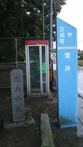 鹿島神社のその他建物