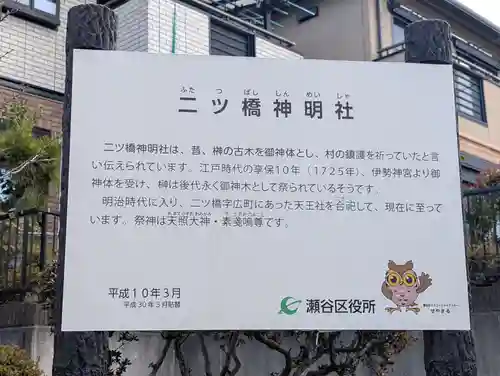 神明社(神奈川県)