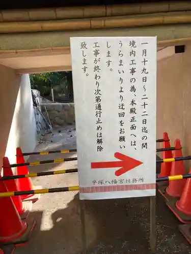 平塚八幡宮のその他建物