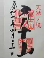 冨士山小御嶽神社(山梨県)