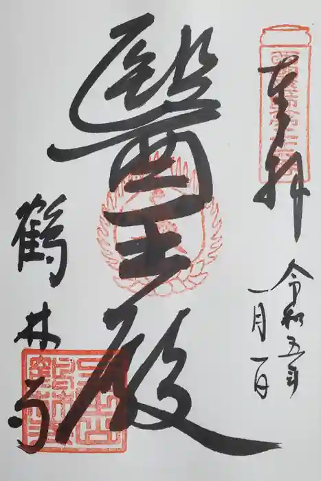 鶴林寺の御朱印