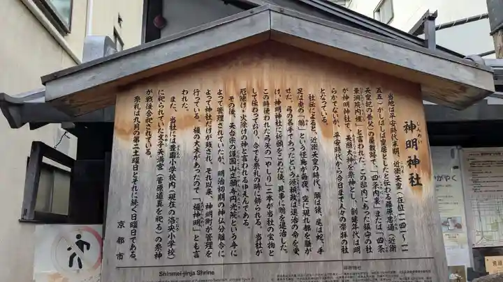 神明神社の歴史