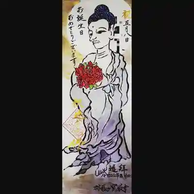 お釈迦様からバラの花束のプレゼント