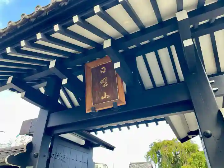 長明寺(東京都)