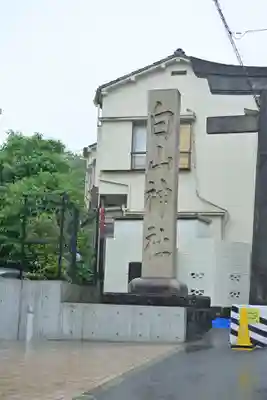 白山神社のその他建物