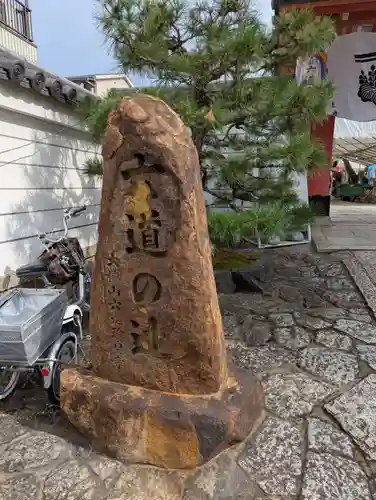 六道珍皇寺(京都府)