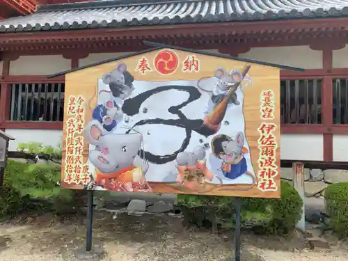 伊佐爾波神社のその他建物