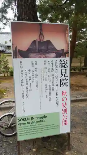 総見院(京都府)