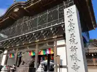 成田山新勝寺(千葉県)